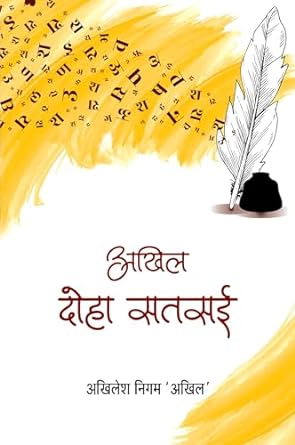 AKHIL DOHA SATSAI