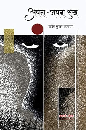 APANA-APANA SUKH