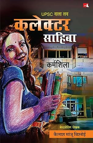 UPSC Wala Love: Collector Sahiba