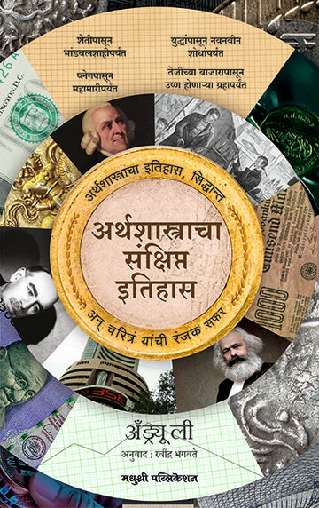 Arthashastracha Sankshipt Itihasandrew Leigh (Marathi)
