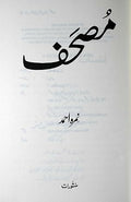 Manshurat Mushaf