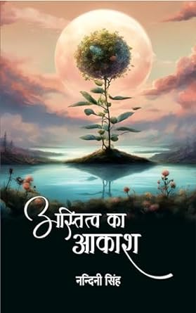 ASTITWA KA AAKASH (POETRY)