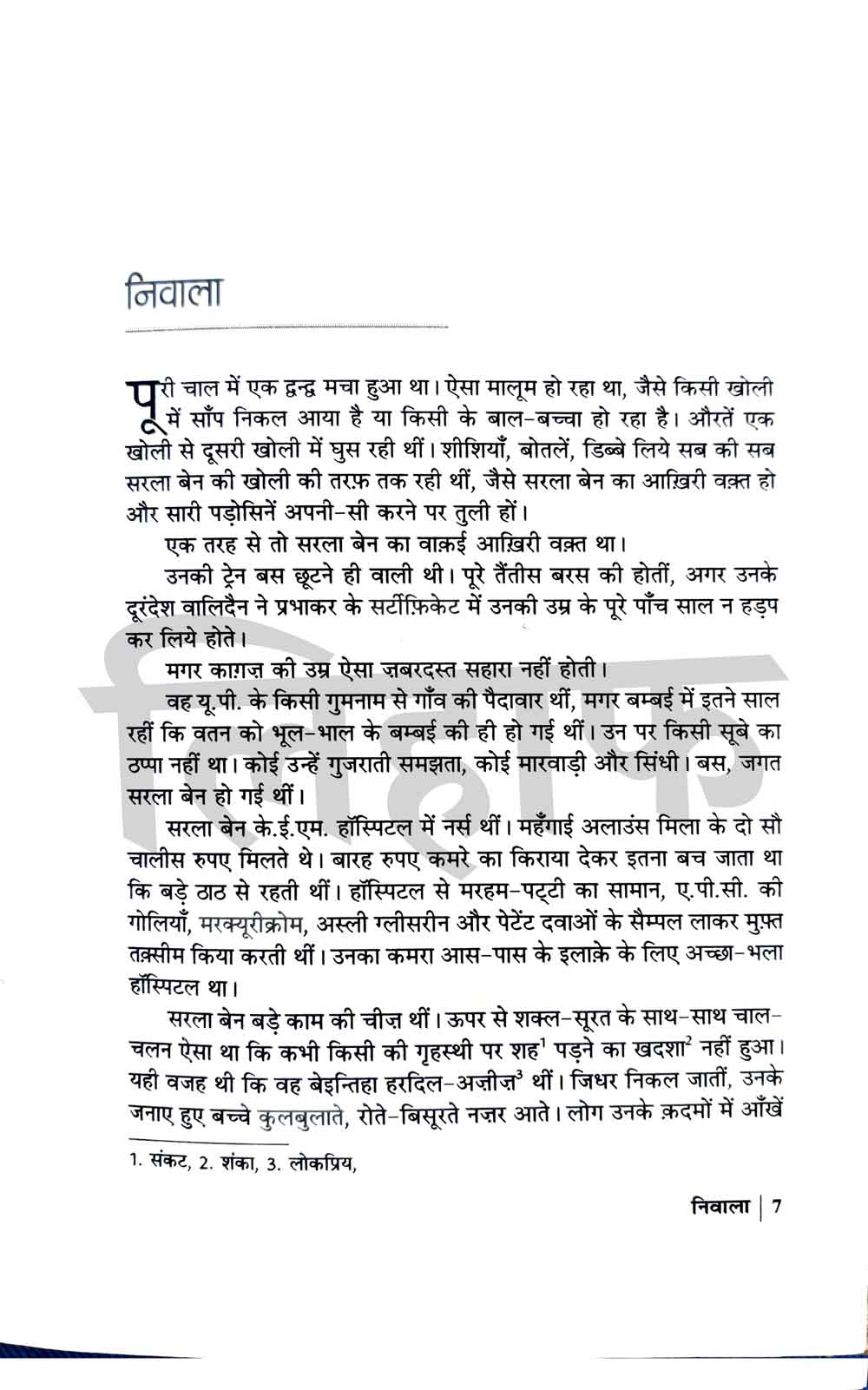 Ismat aapa -Numainda kahaniyan Combo set (Hindi)