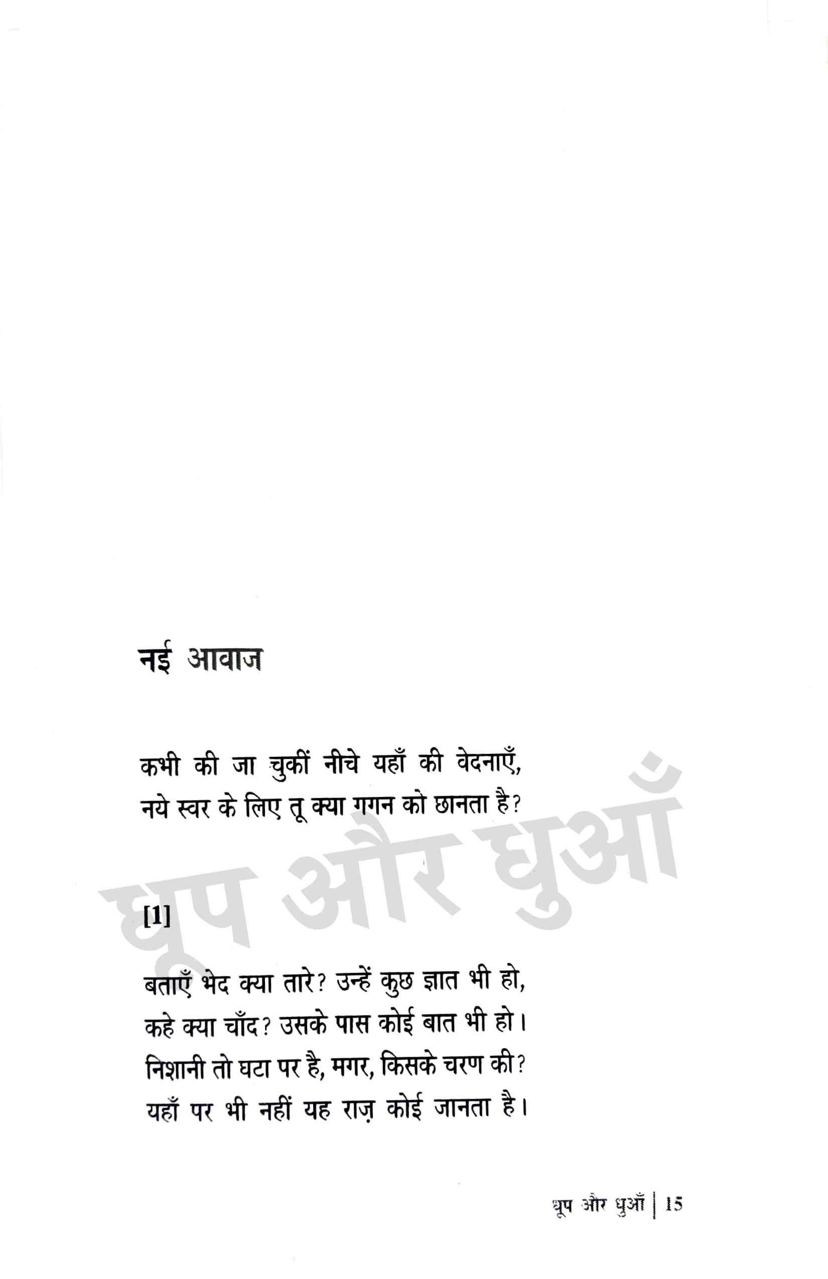 Rashtra Kavi Dinkar - Combo Set (Hindi)