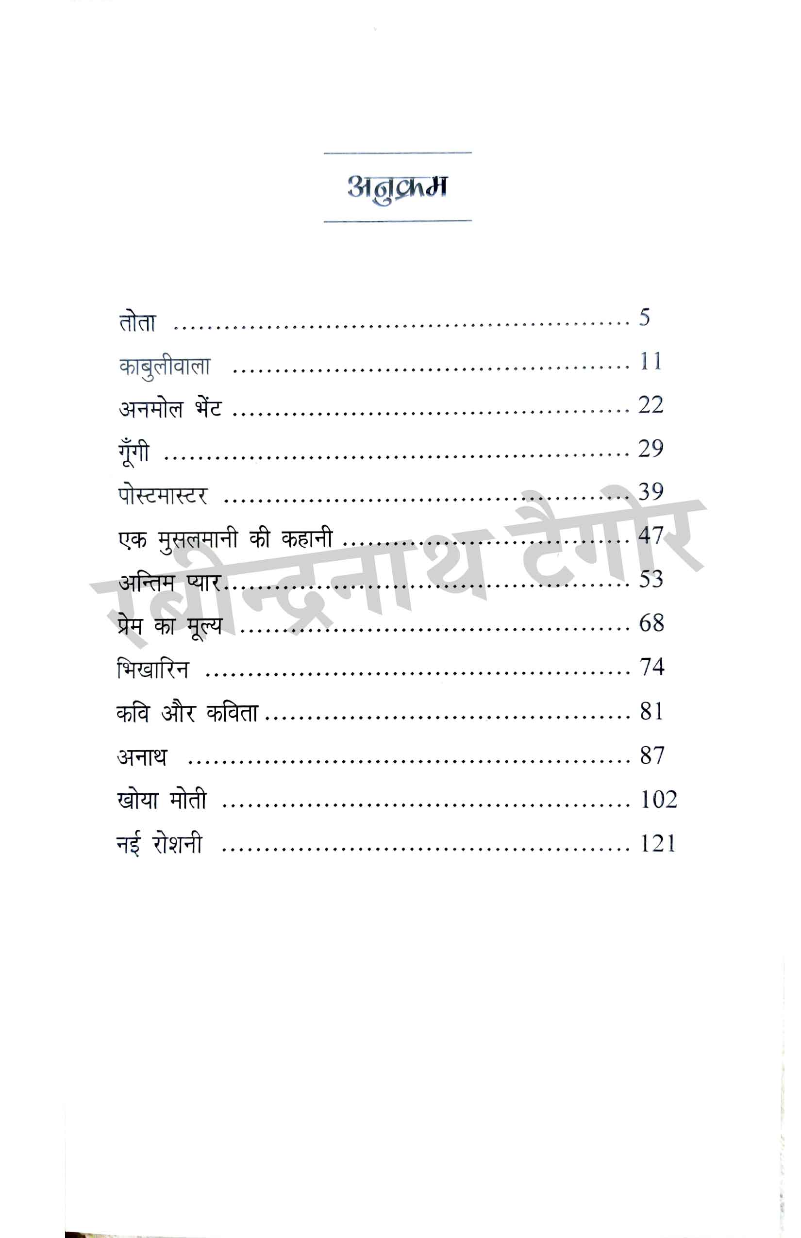 Sadabahar Kahaniyan Combo Set (Hindi)