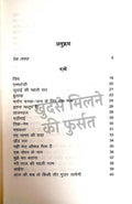 Hum Gunahagar Auratein- Book Combo Set