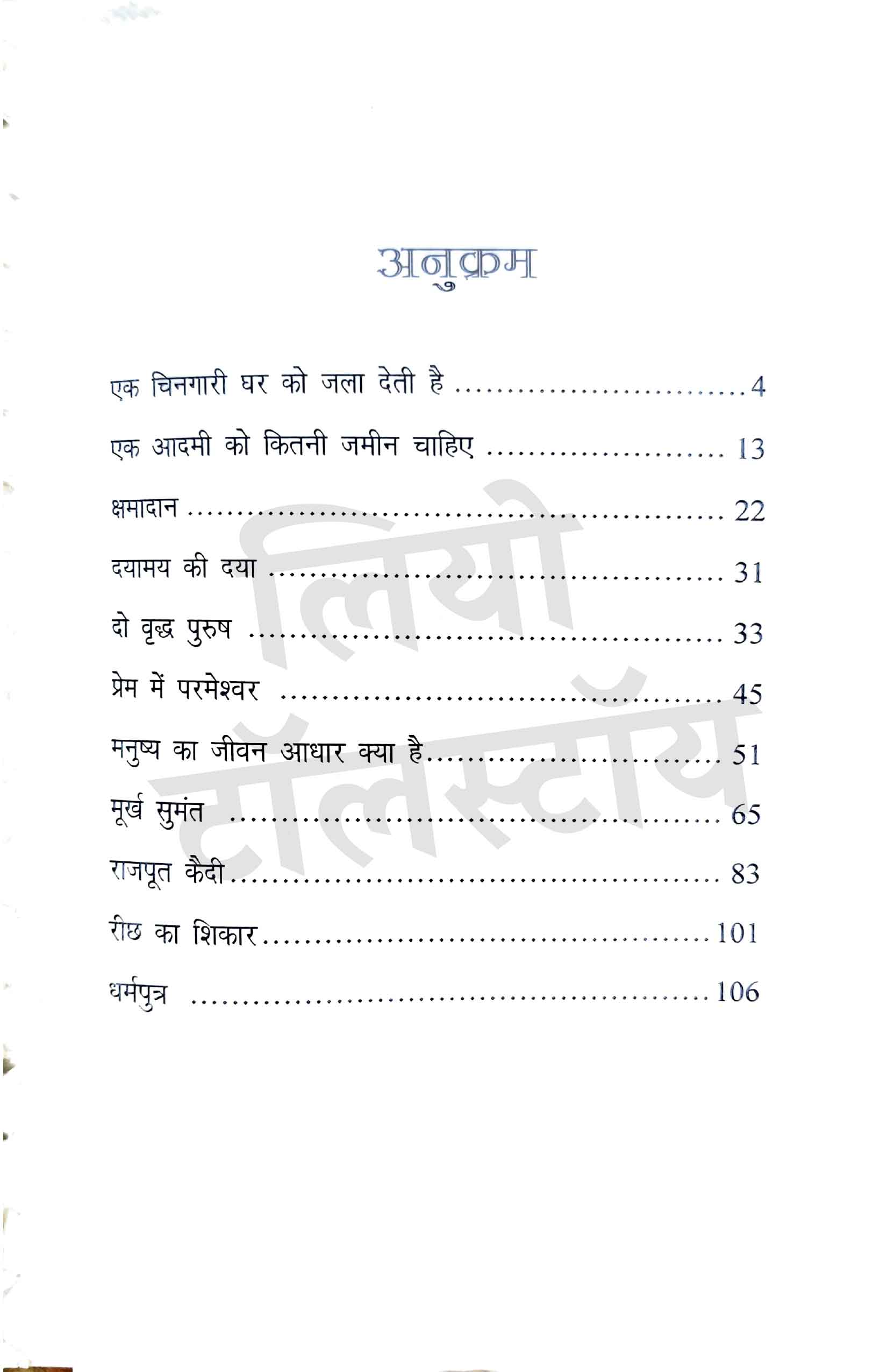 Sadabahar Kahaniyan Combo Set (Hindi)