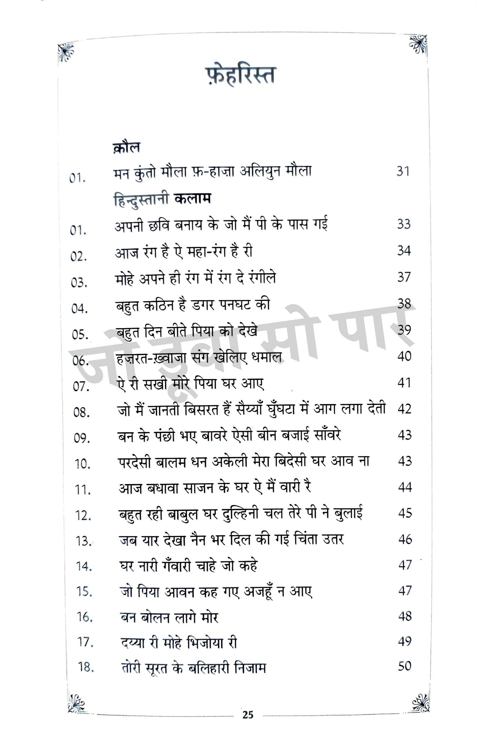 Zikr-e-Sufi - Combo Set (Hindi)