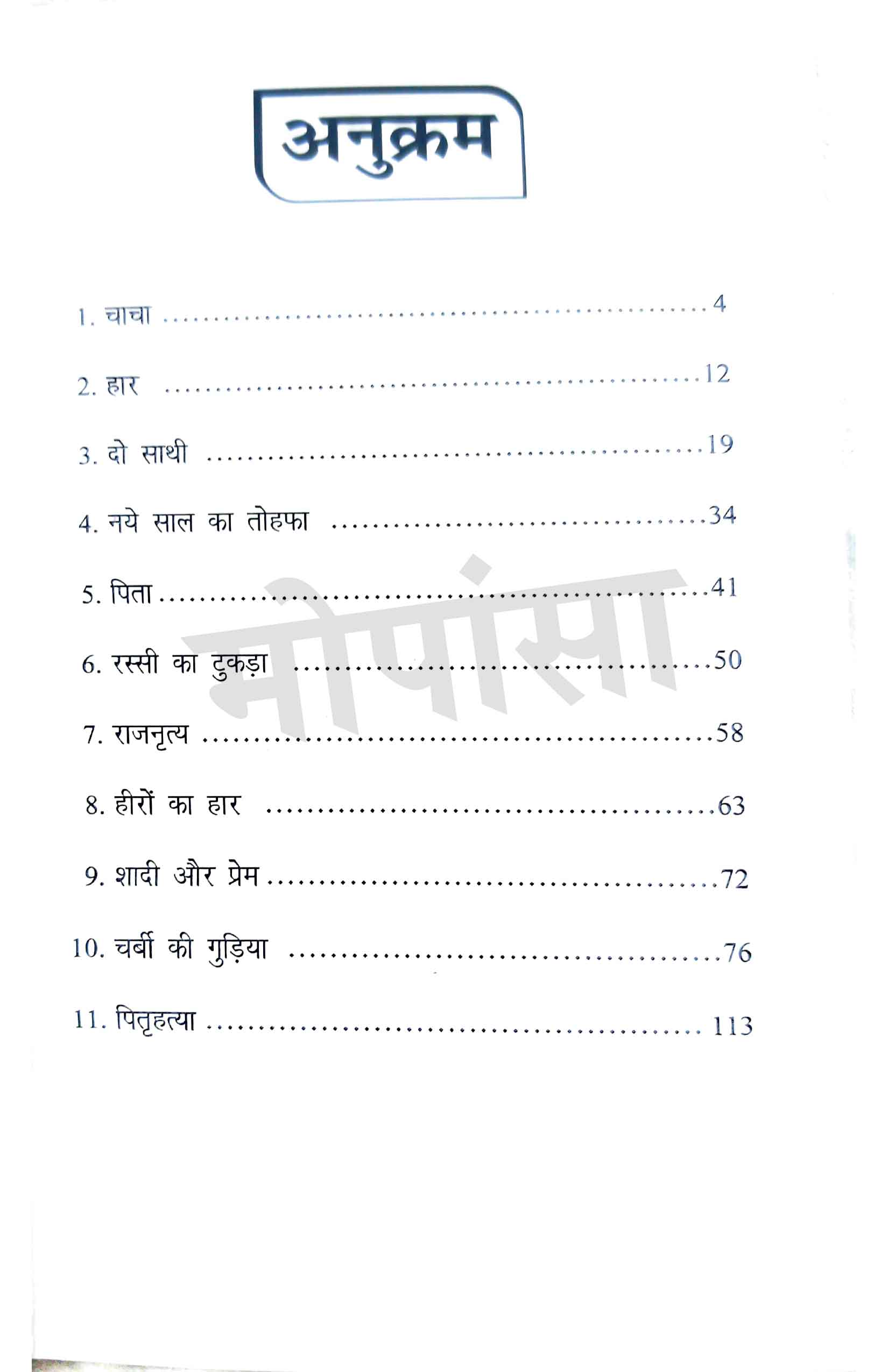 Sadabahar Kahaniyan Combo Set (Hindi)