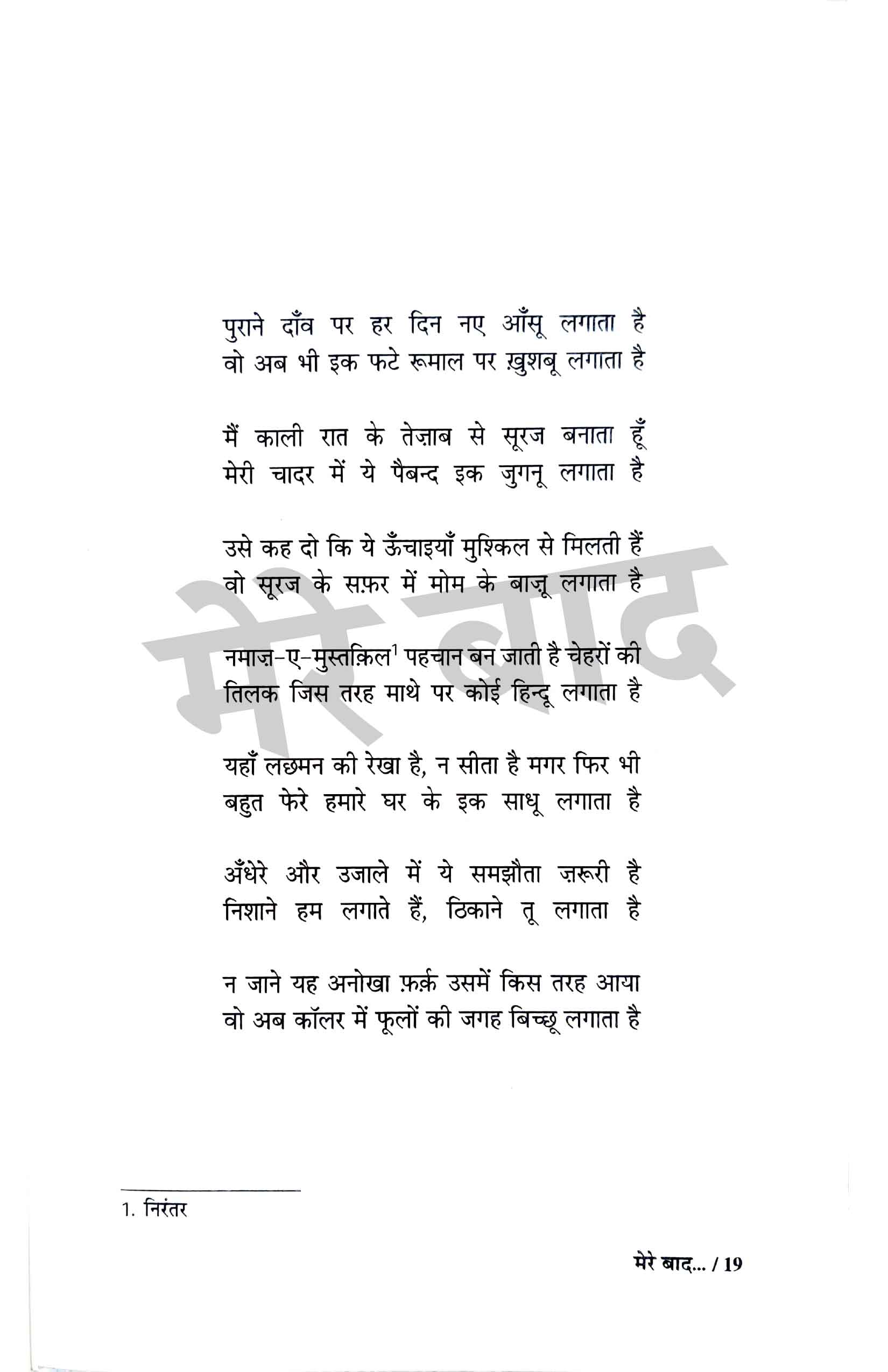 Chand Pagal Hai - Combo Set (Hindi)