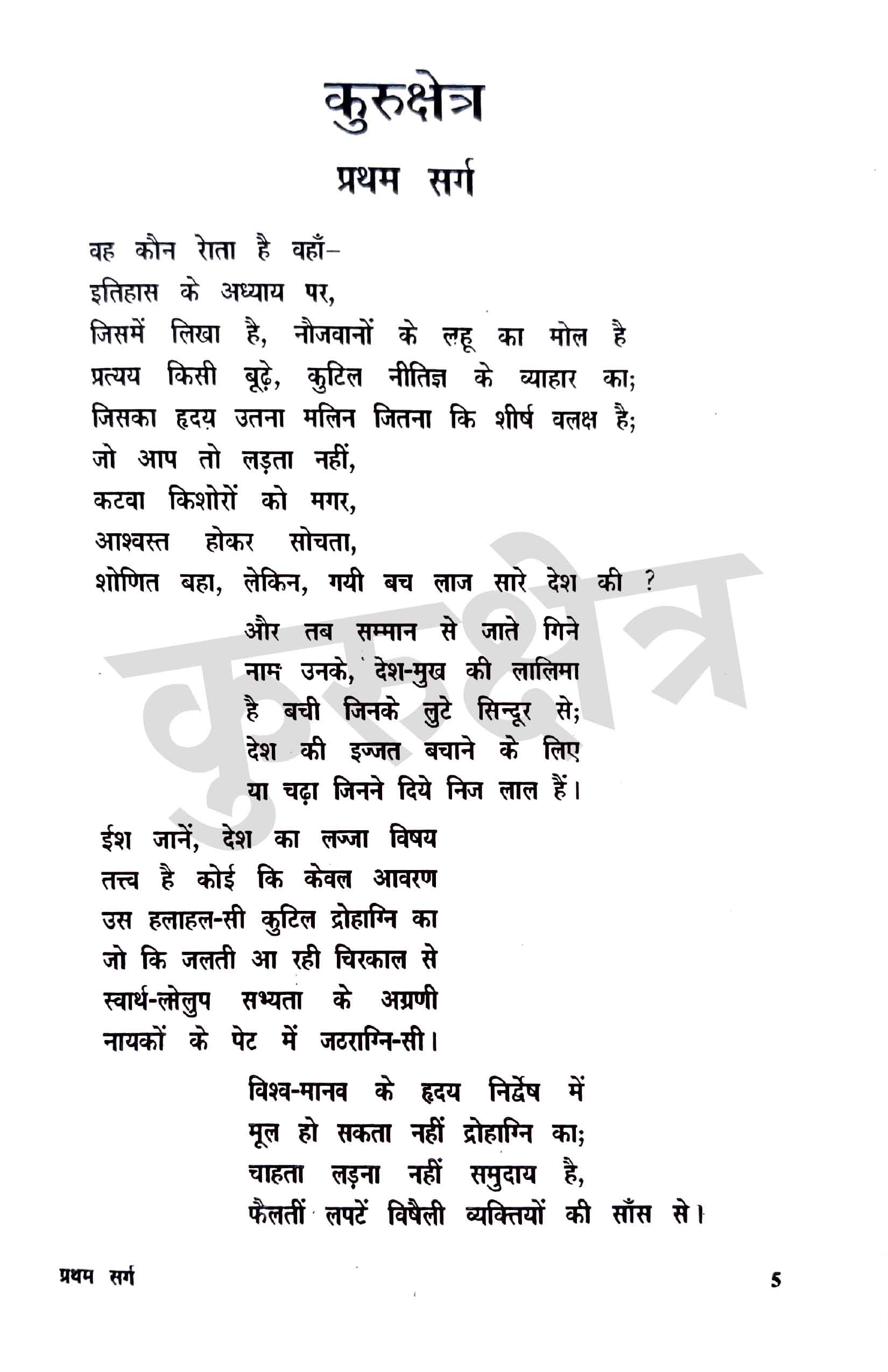 Rashtra Kavi Dinkar - Combo Set (Hindi)