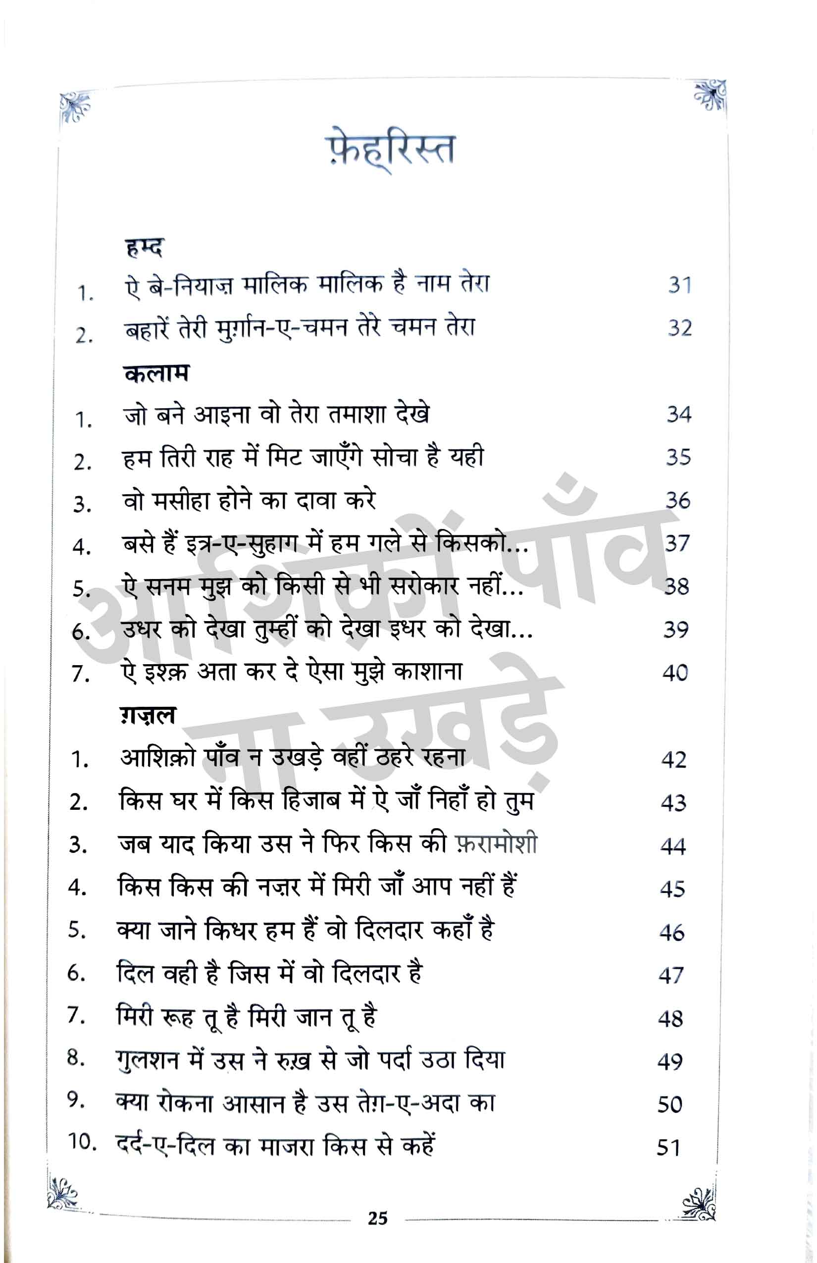 Zikr-e-Sufi - Combo Set (Hindi)