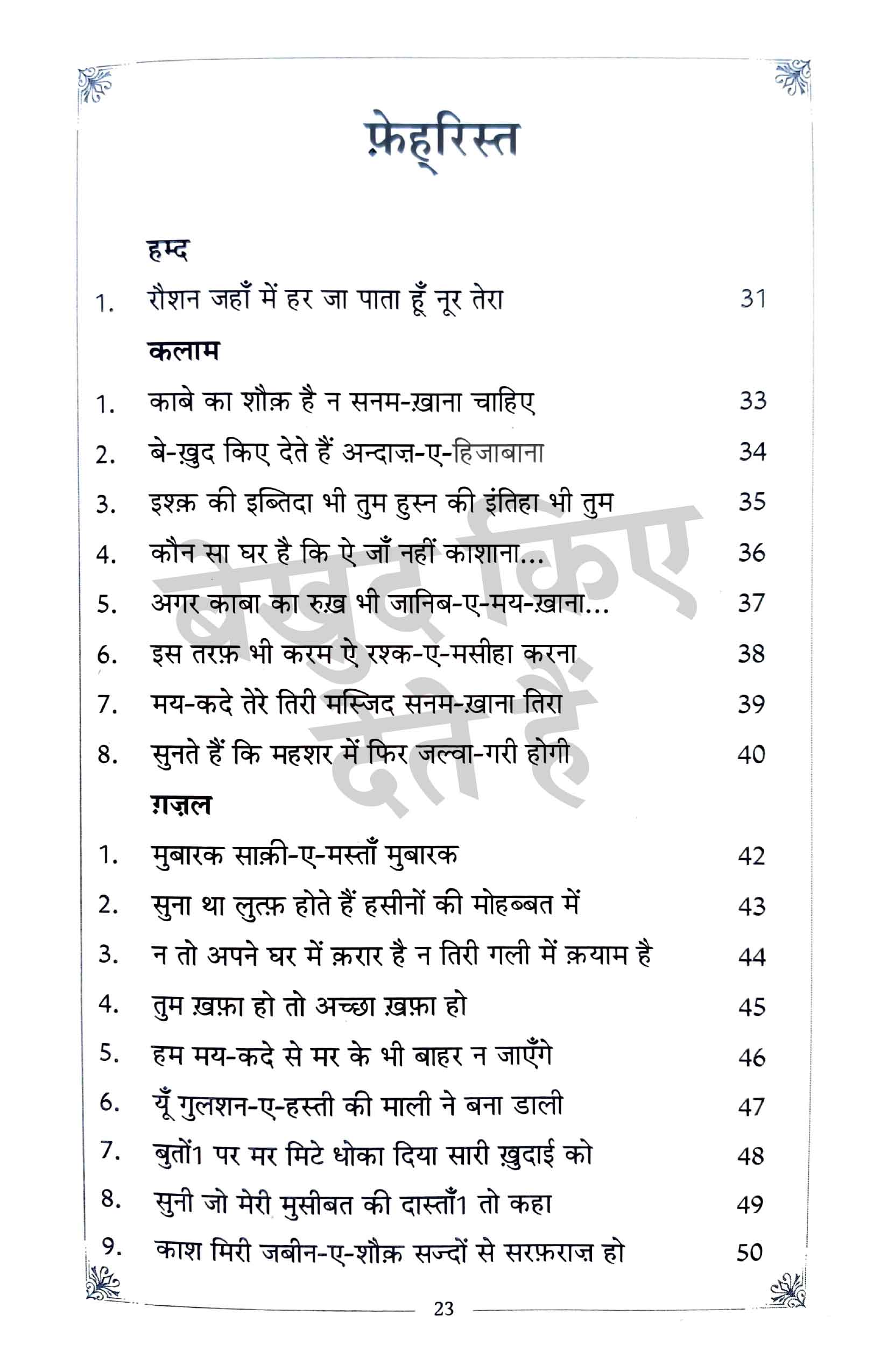 Zikr-e-Sufi - Combo Set (Hindi)