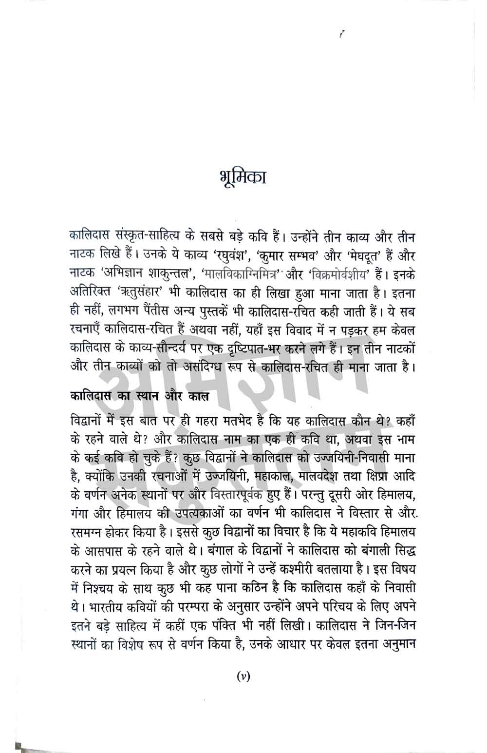 Mahakavi Kalidas - Combo set (Hindi)