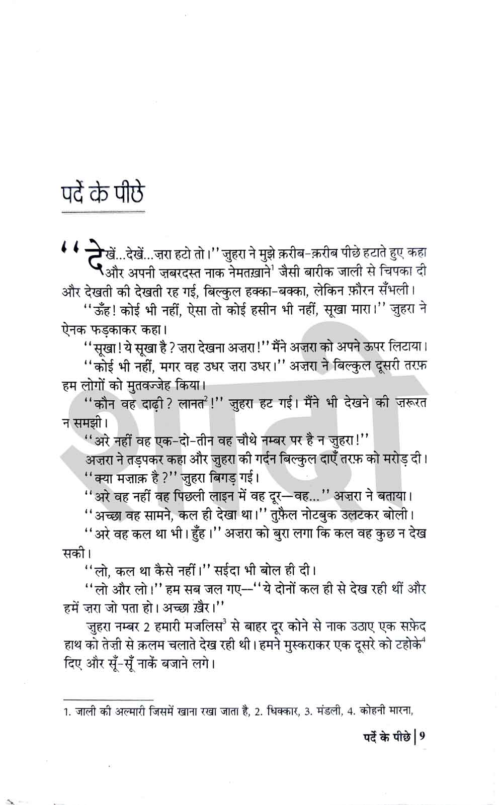 Ismat aapa -Numainda kahaniyan Combo set (Hindi)