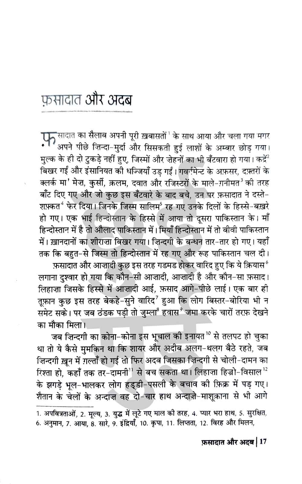 Ismat aapa -Numainda kahaniyan Combo set (Hindi)