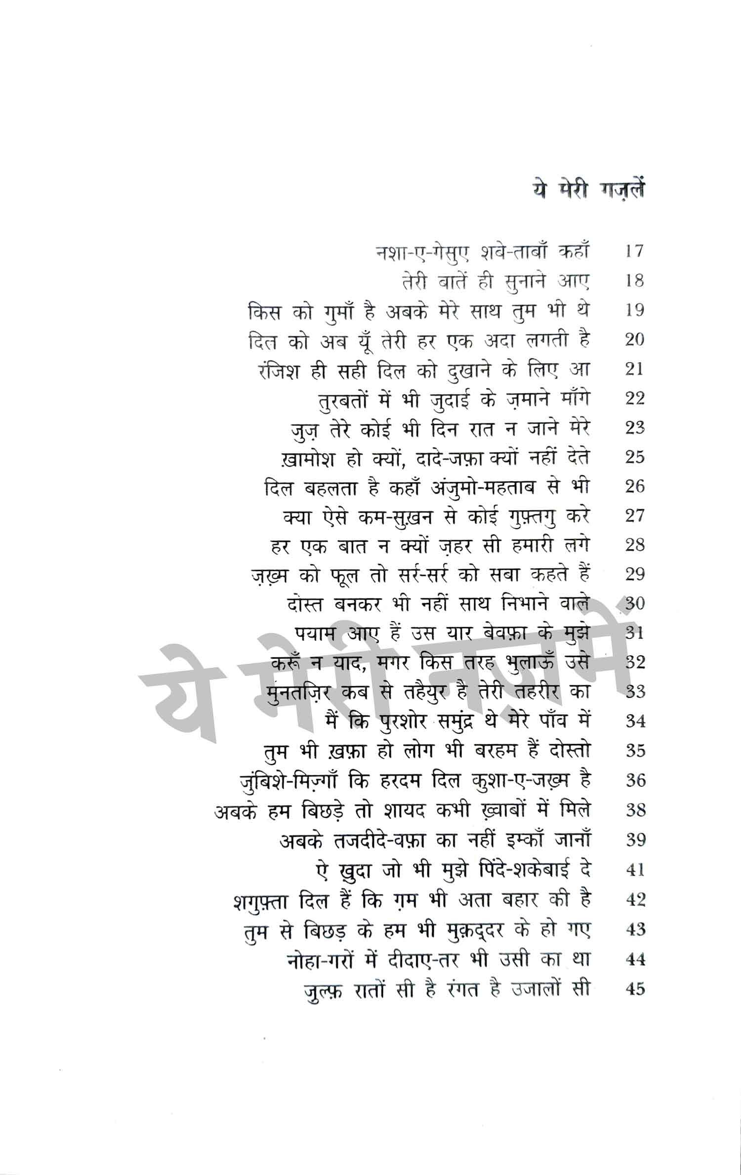 Ranjish hi Sahi Combo set (Hindi)