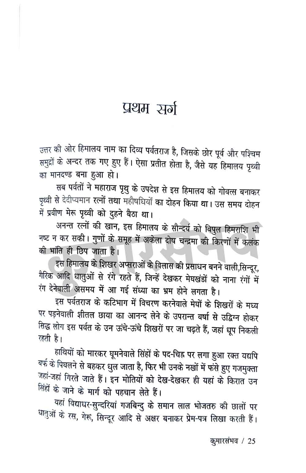 Mahakavi Kalidas - Combo set (Hindi)