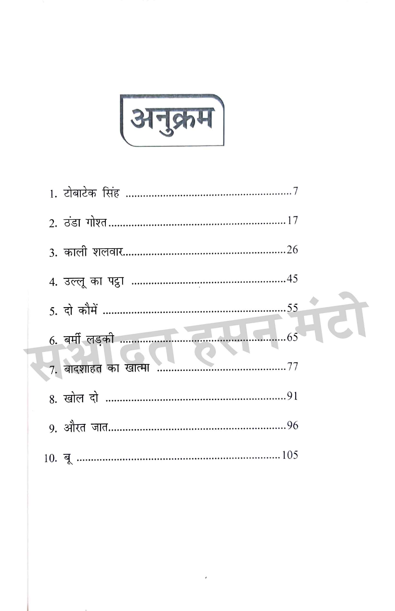 Sadabahar Kahaniyan Combo Set (Hindi)