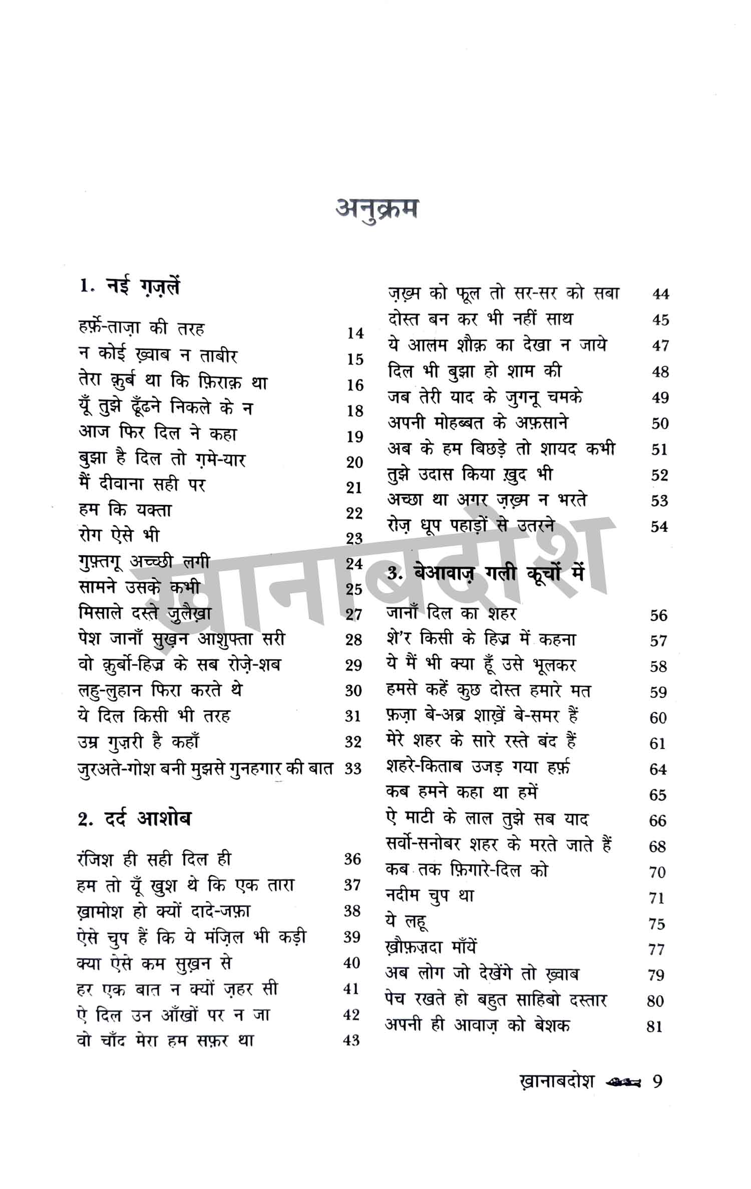 Ranjish hi Sahi Combo set (Hindi)