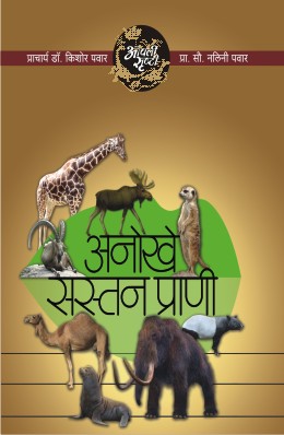 AAPLI SRUSHTI ANOKHE SASTAN PRANI