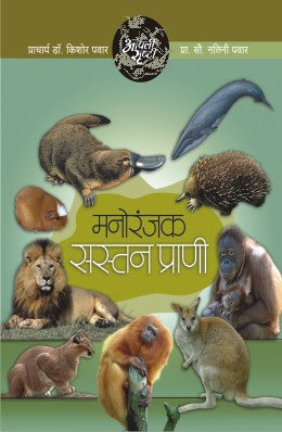 AAPLI SRUSHTI MANORANJAK SASTAN PRANI