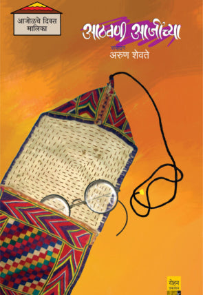 Athvani Ajjichya