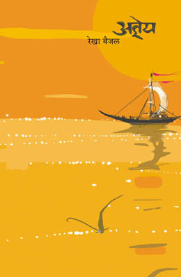 ADNEYA (Marathi)