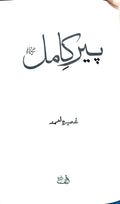 Peer e Kamil پیر کامل
