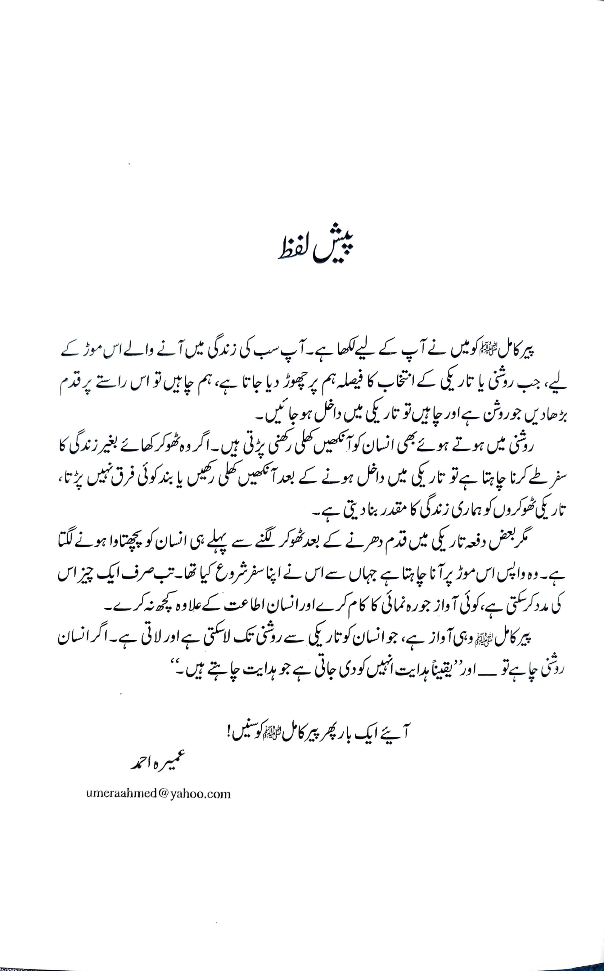 Peer e Kamil پیر کامل