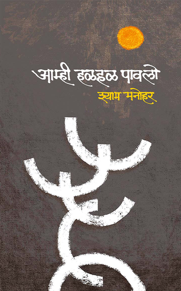 Amhi Halahal Pawalo
