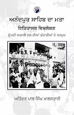 Anandpur Sahib Da Mata: Itihasik Vishleshan Shiromani Akali Dal Diyan Gadariyan De Sanmukh