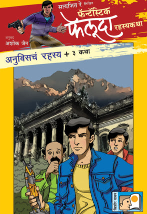 Anubischa Rahasya Ani Itar 3 Katha