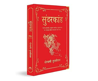 Sunderkand