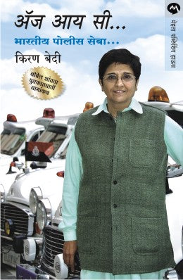 AS I SEE BHARTIYA POLICE SEVA (Marathi)