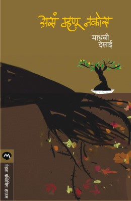 ASA MHANU NAKOS (Marathi)