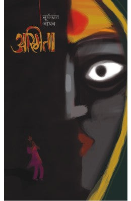 ASMITA (Marathi)