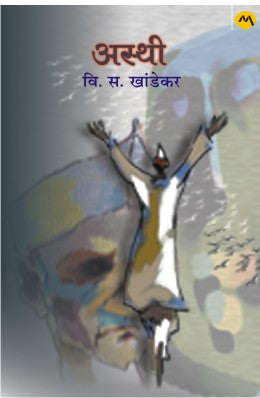 ASTHI (Marathi)