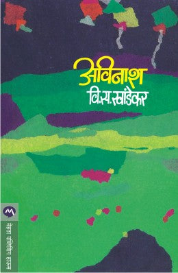 AVINASH (Marathi)