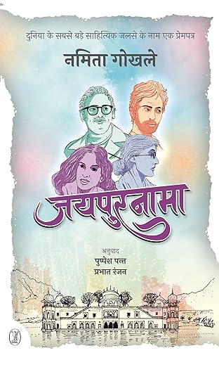 Jaipurnama