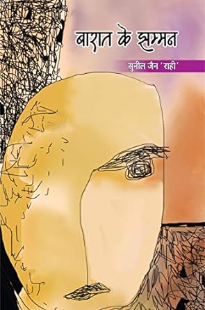 BAARAAT KE JHAMMAN