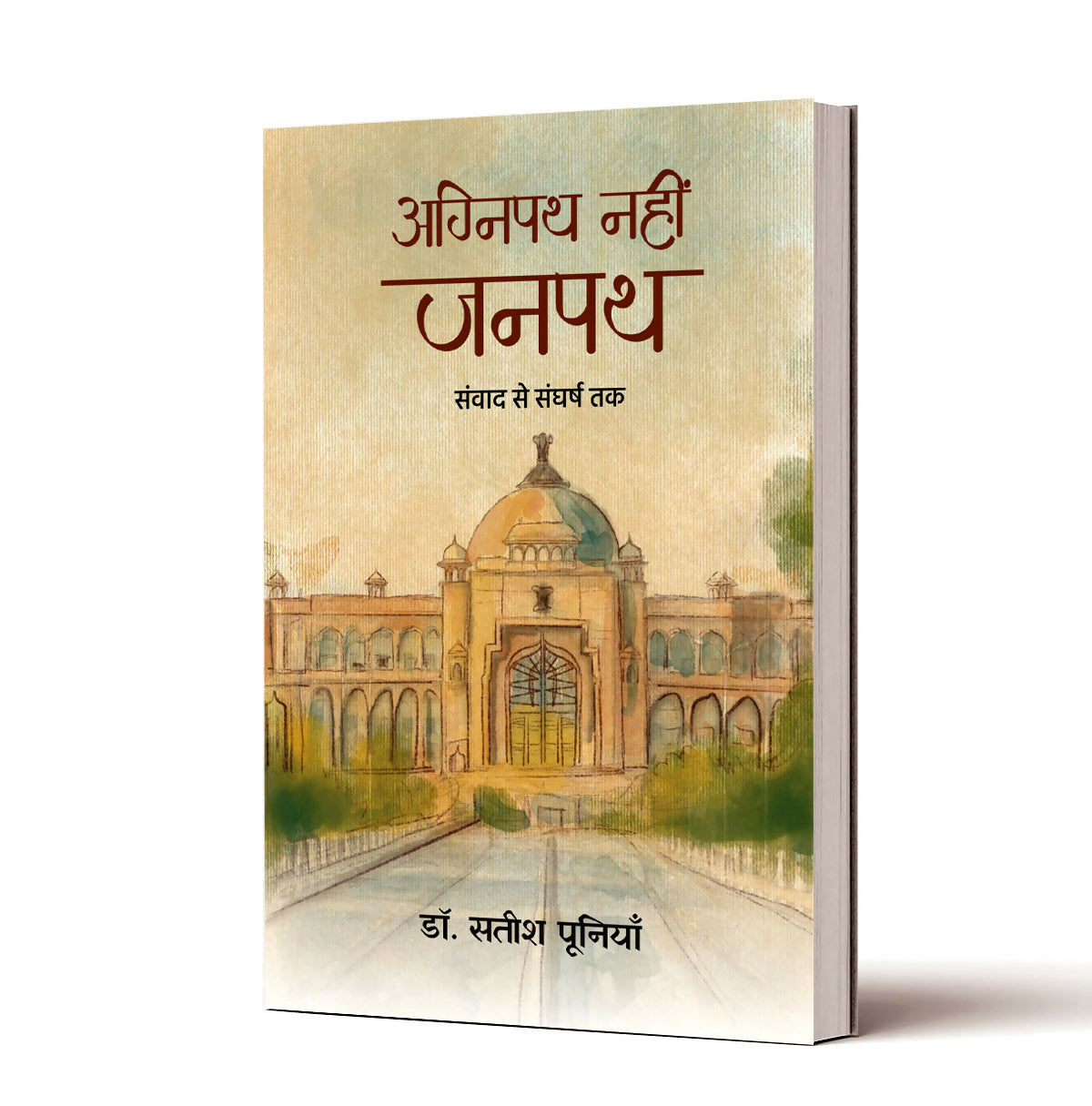 AGNIPATH NAHIN JANPATH | अग्निपथ नहीं जनपथ