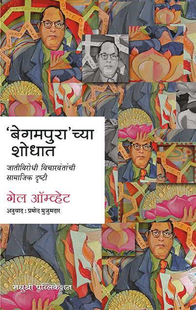 Seeking Begampura Gail Omvedt (Marathi)