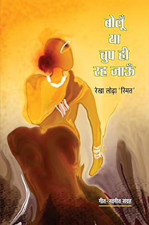 BOLUN YA CHUP HEE RAH JAUN (POETRY)