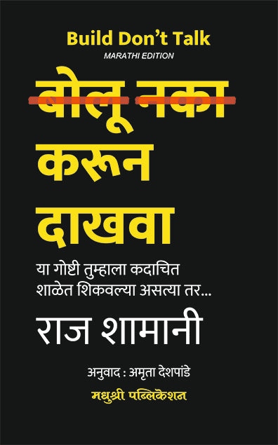 Bolu Naka Karun Dakhvaraj Shamani (Marathi)