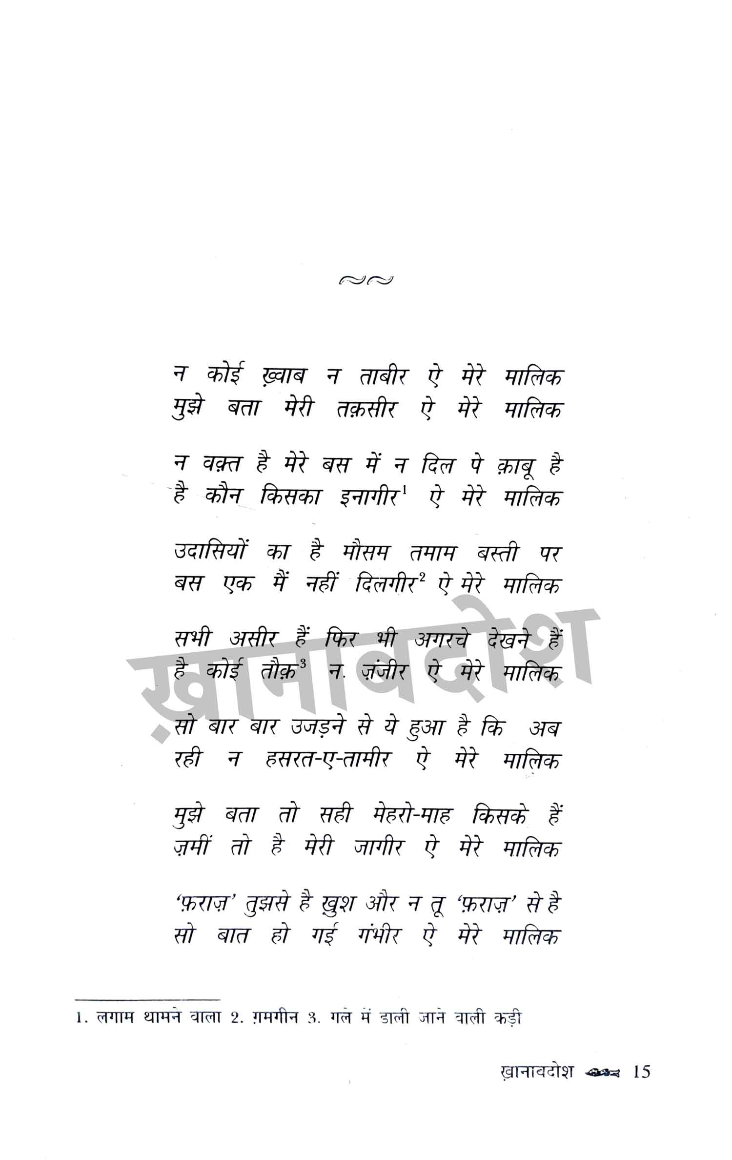 Ranjish hi Sahi Combo set (Hindi)