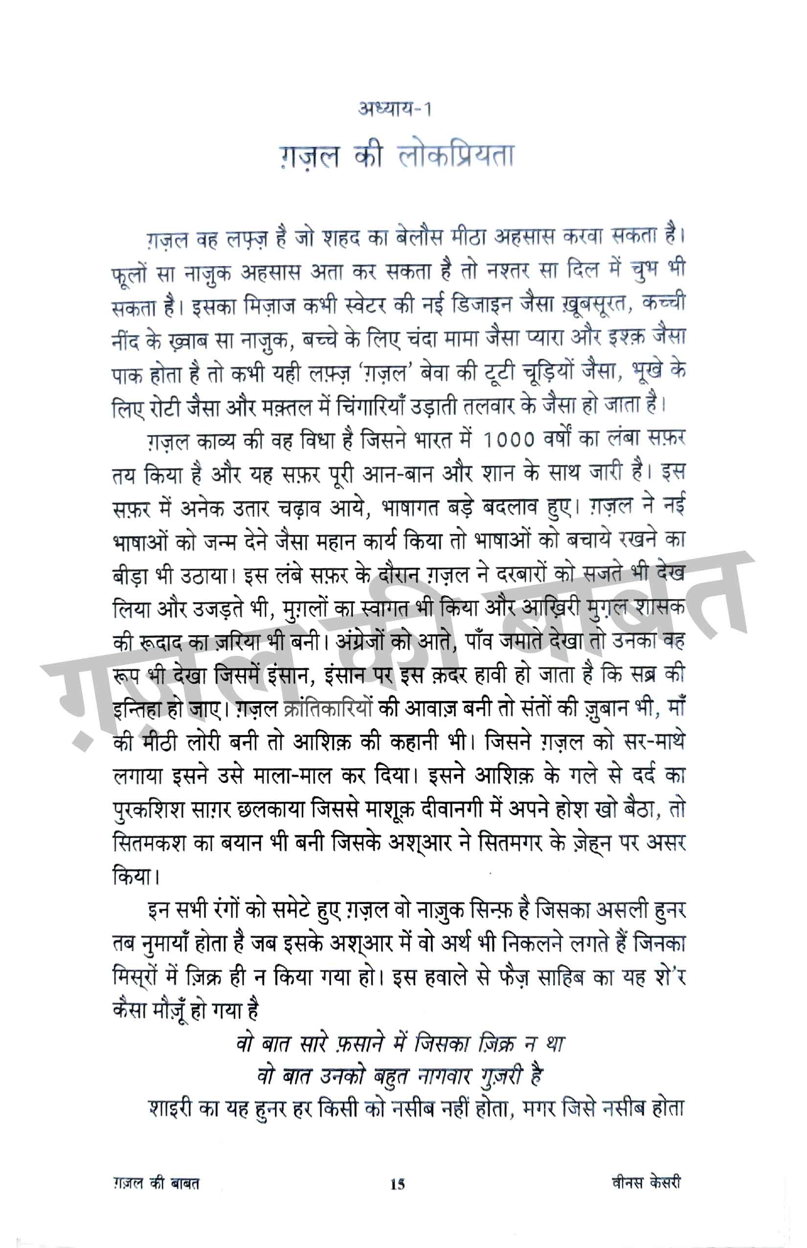 Ghazal Writing Crash Course (Combo Set) (Hindi)