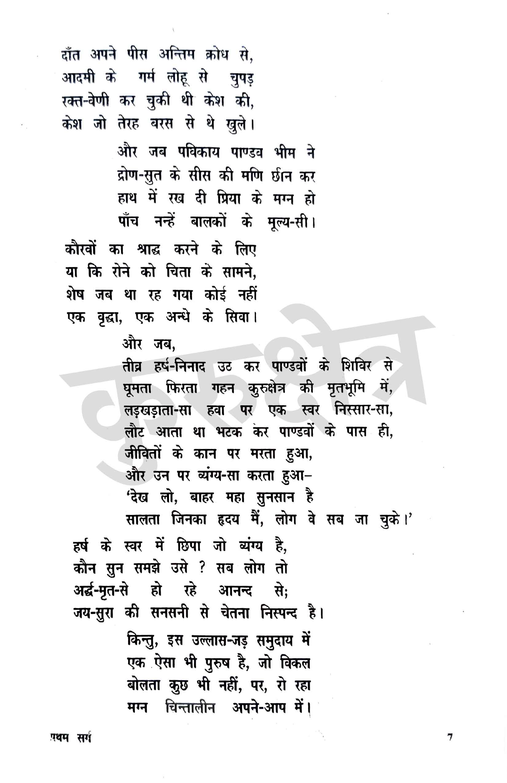 Rashtra Kavi Dinkar - Combo Set (Hindi)