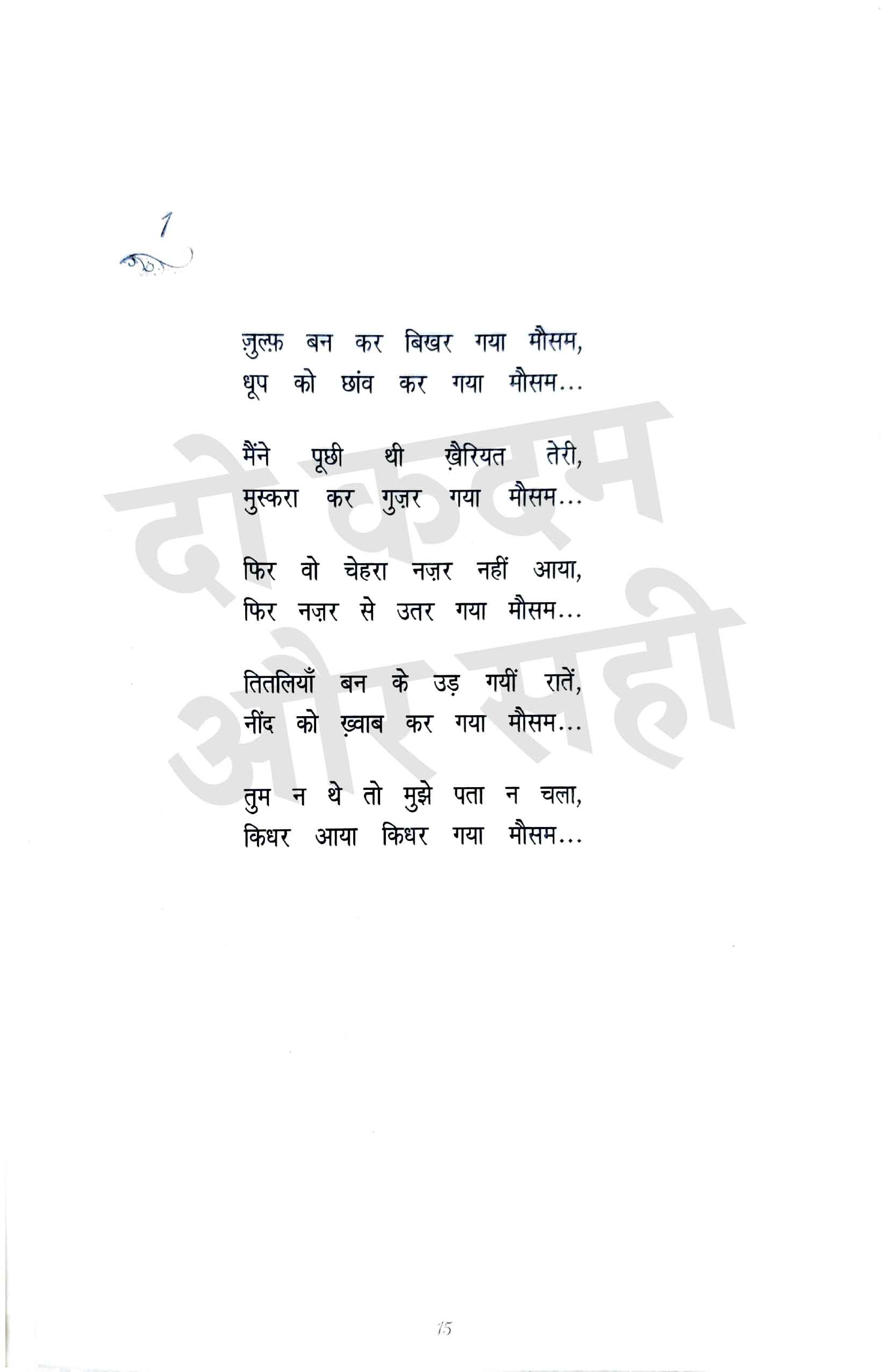 Chand Pagal Hai - Combo Set (Hindi)