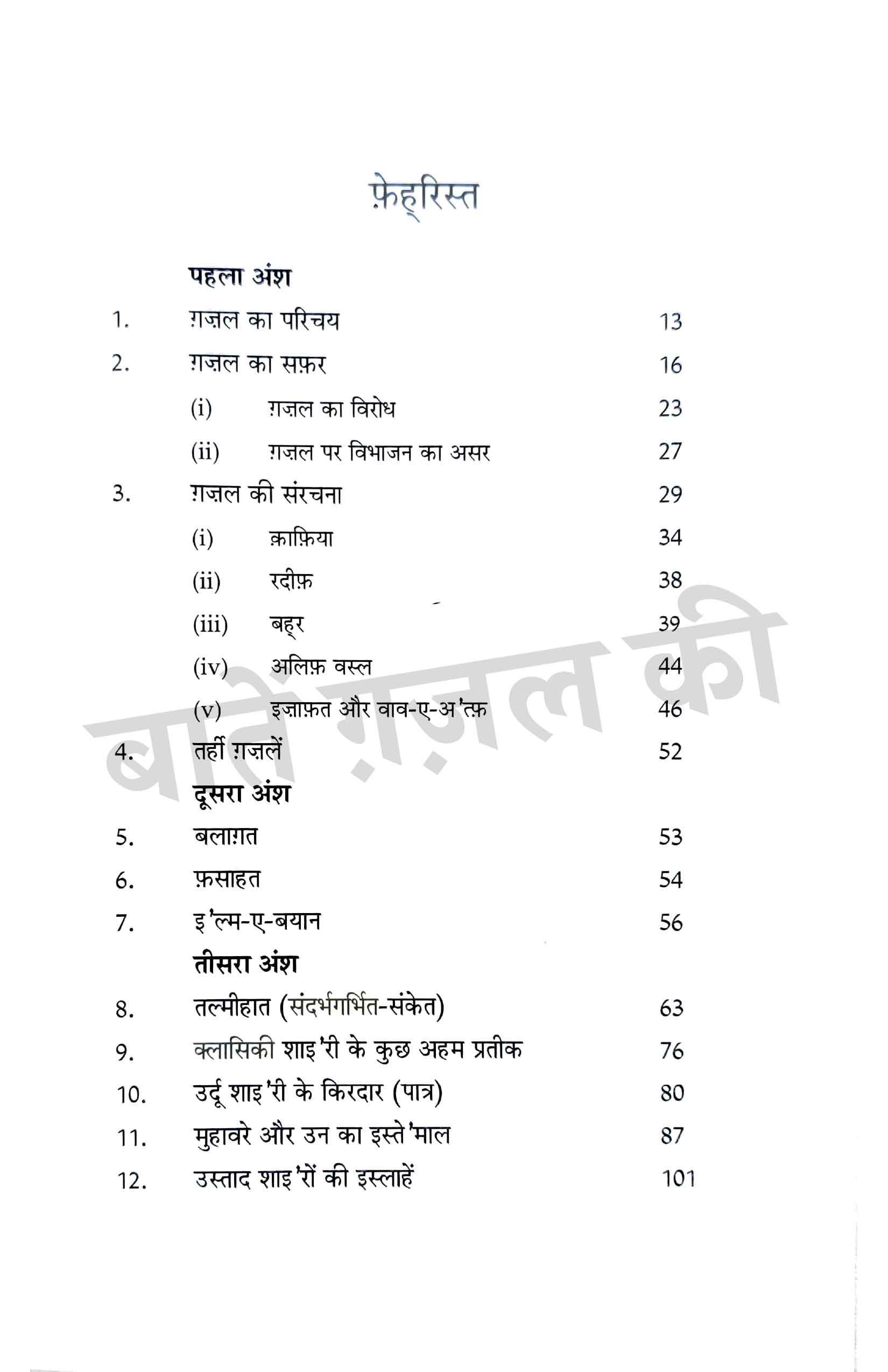 Ghazal Writing Crash Course (Combo Set) (Hindi)
